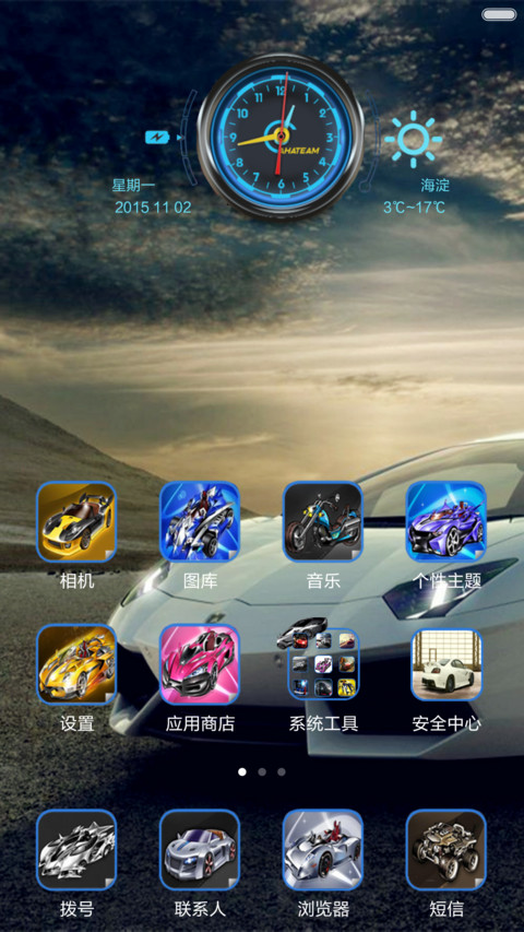 炫酷飞车（四锁屏+自由桌面+自定义壁纸） screenshot