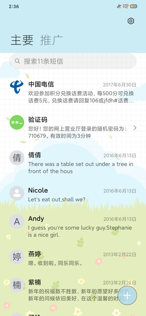 春天也要可爱吖 screenshot