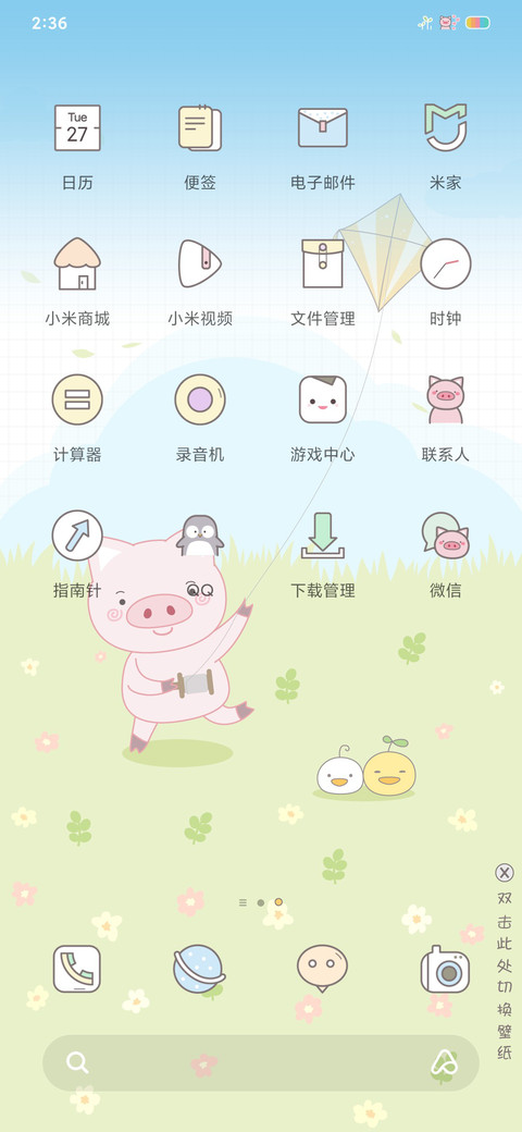 春天也要可爱吖 screenshot