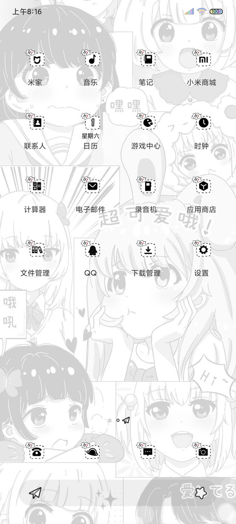 喜欢你的每个瞬间 screenshot