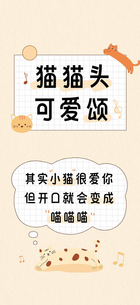 猫猫头可爱颂 screenshot
