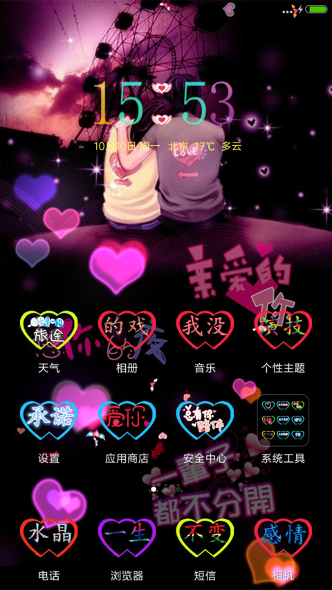 3D重力感应（躲避的爱） screenshot