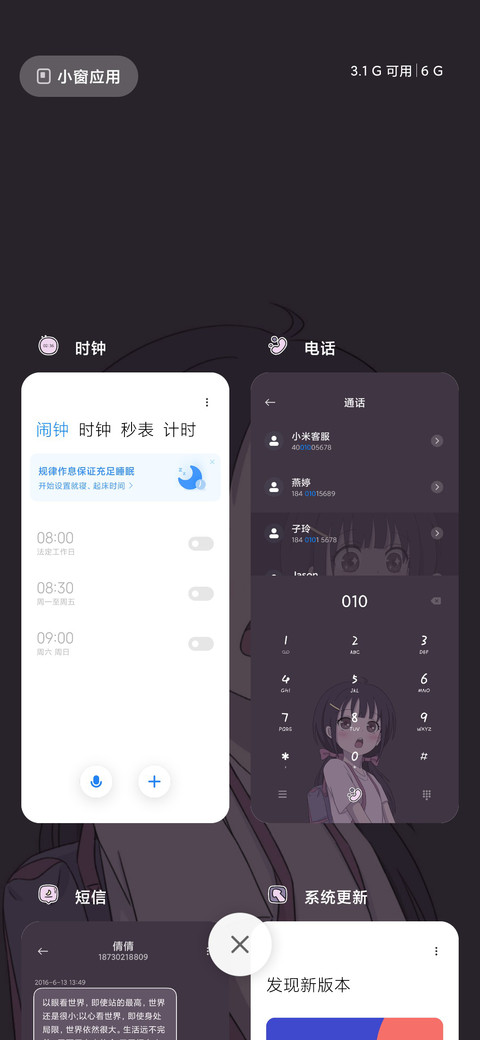 人间小甜饼 screenshot