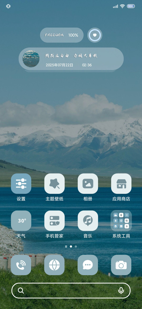 奔赴夏野 日历 screenshot