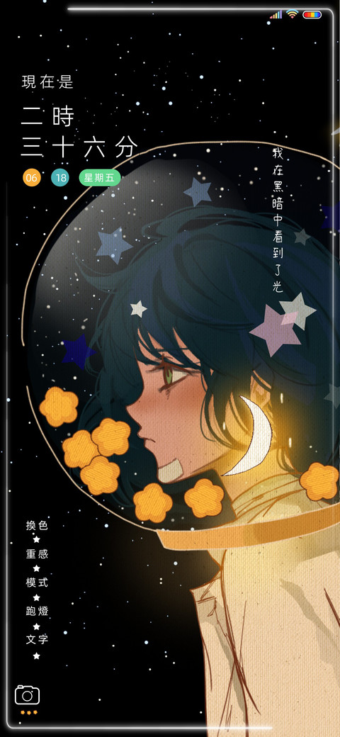 复古 星辰与你 screenshot