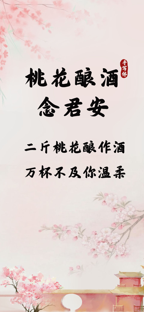 桃花酿酒念君安 screenshot