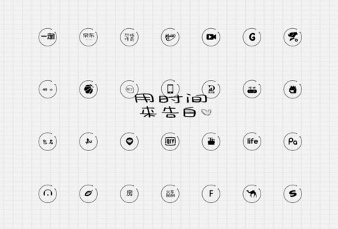 用时间来告白 screenshot