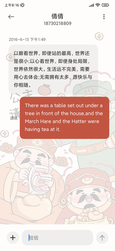 财神 公主请发财 screenshot