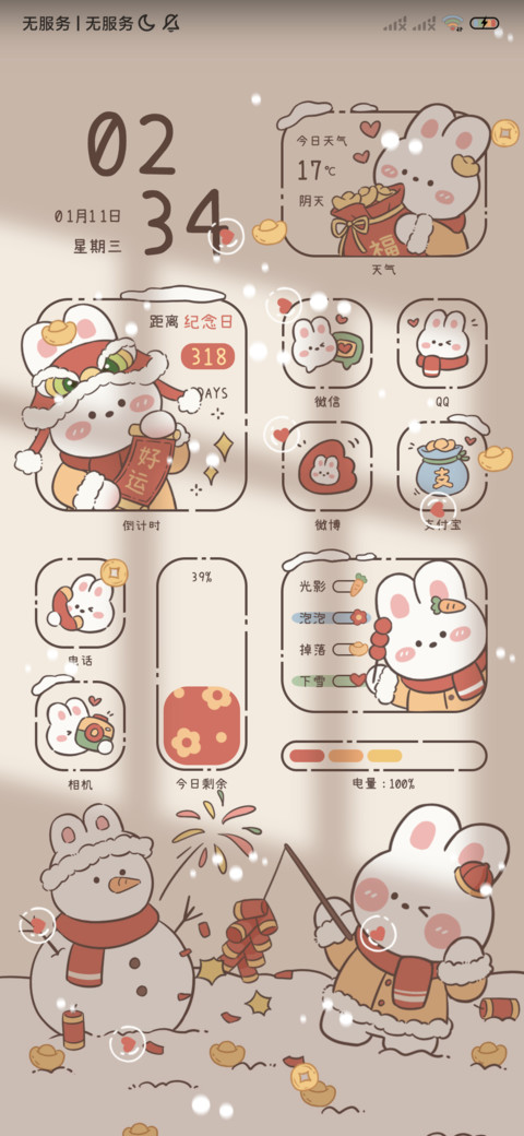 好运招财兔光影组件 screenshot