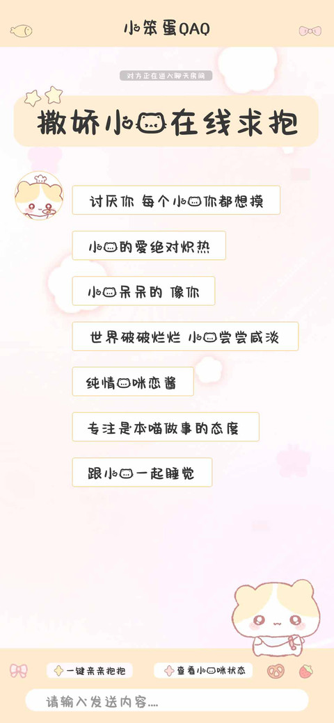 撒娇小猫在线求抱 screenshot