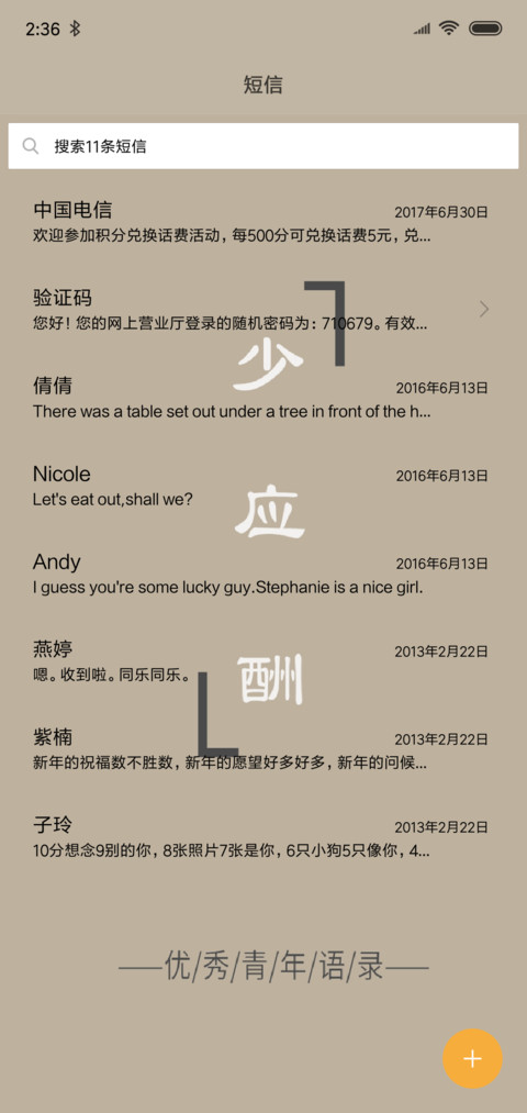 优秀青年语录 screenshot