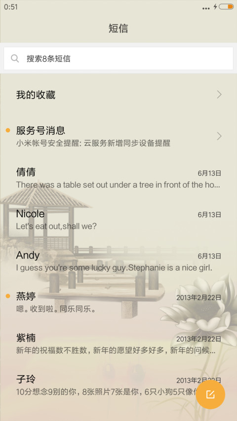 中秋.中国风(锁屏音乐) screenshot