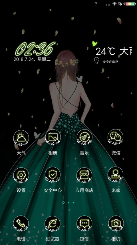 麦拉风 绿萝影 screenshot