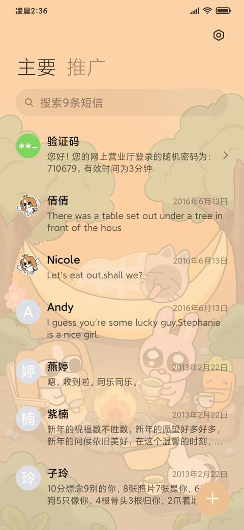 暹罗厘普 步数换景 screenshot