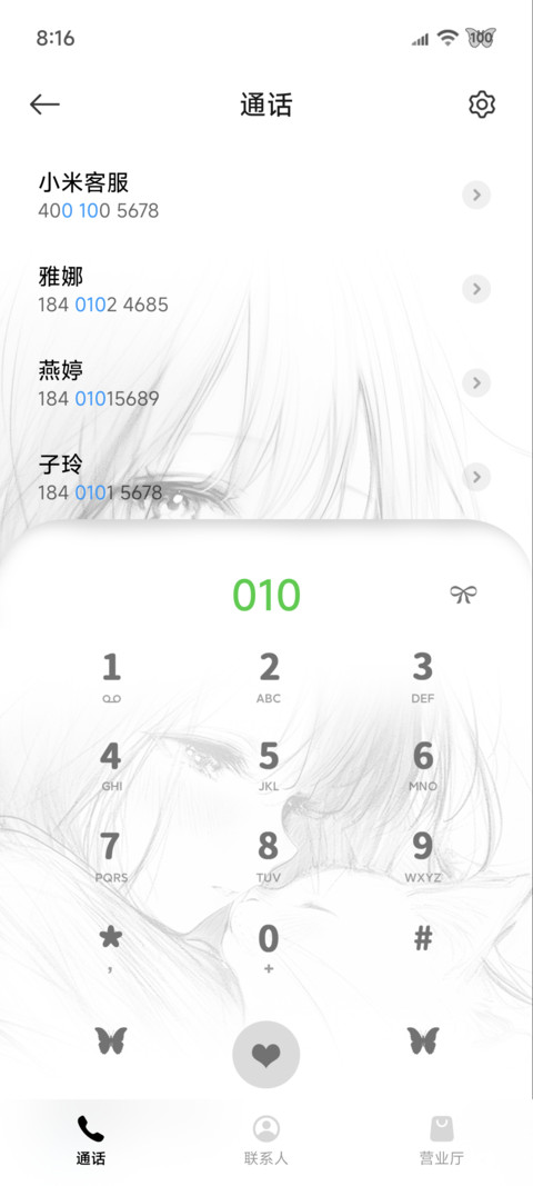 风和我都是自由 screenshot