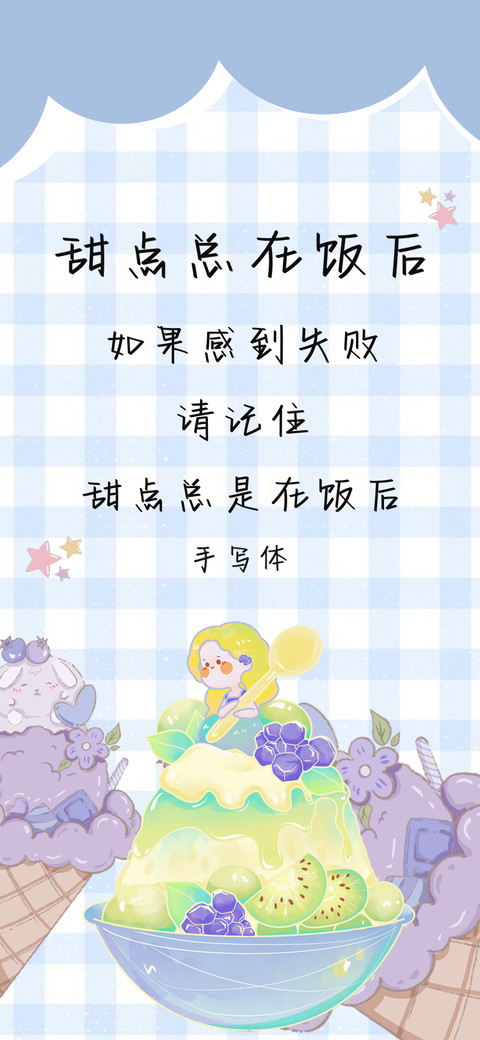 甜点总在饭后 screenshot