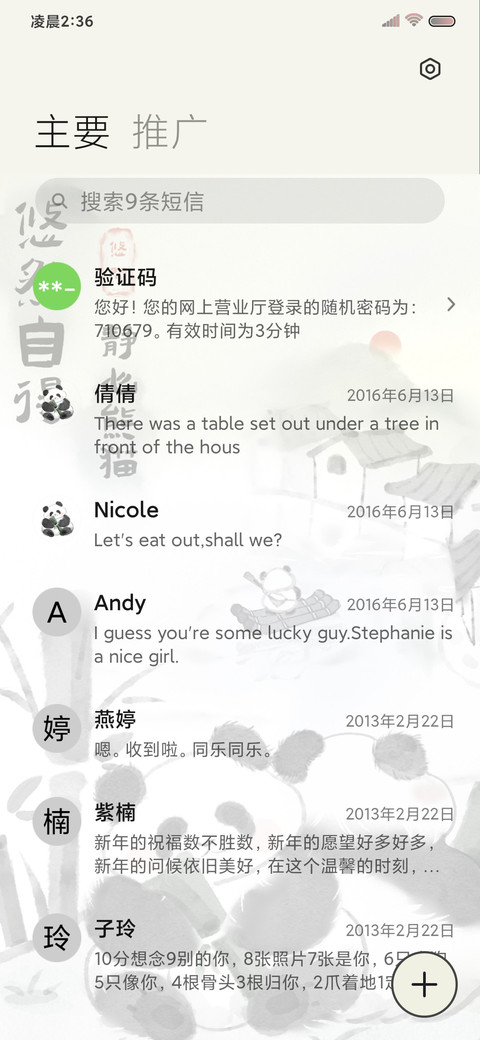 静心熊猫 水墨国风 screenshot