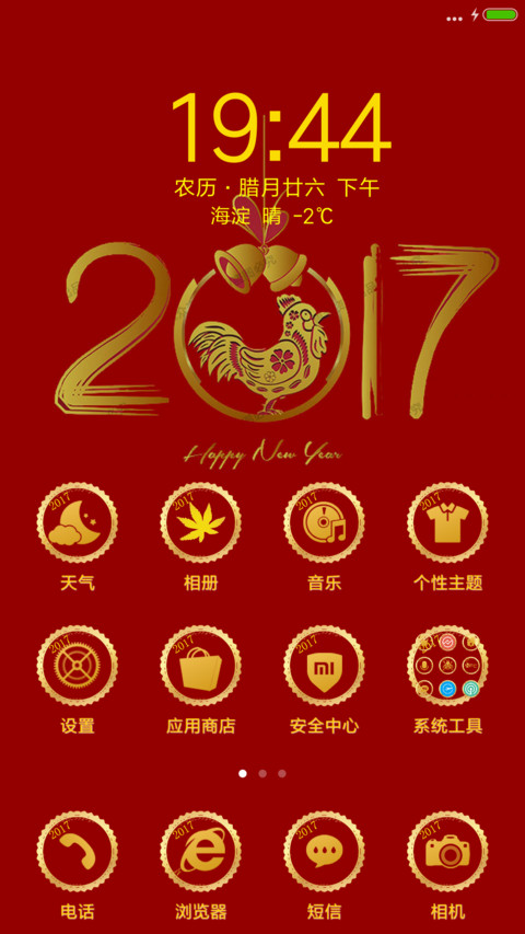 2017金鸡腾飞 screenshot