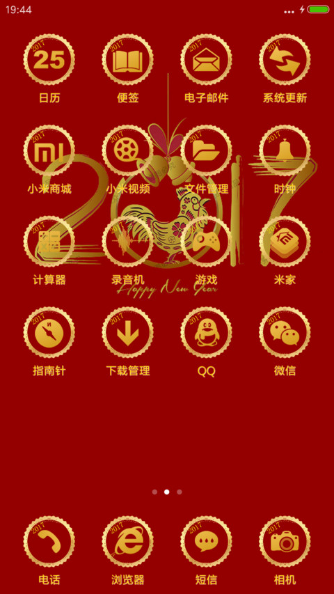 2017金鸡腾飞 screenshot