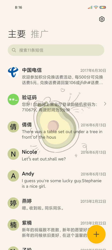 果味甜甜 多图流体 screenshot