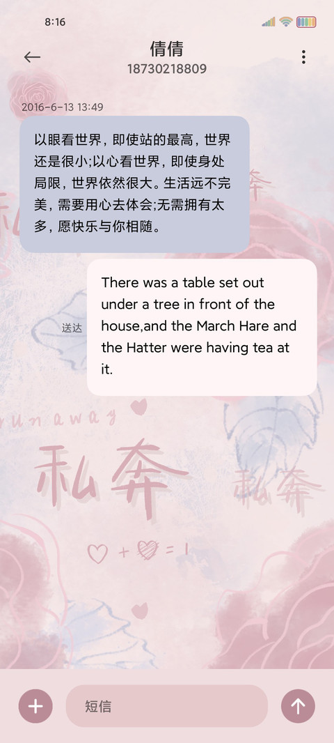 爱意蔓延 手写情书 screenshot