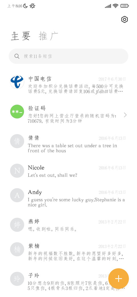 西瓜汁语录集 screenshot