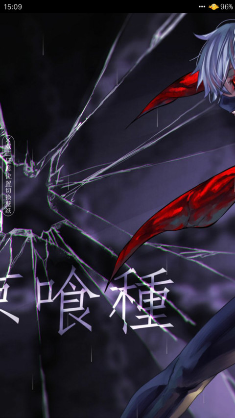 （好评送爱奇艺会员）东京喰种（特效百变动态屏锁桌面） screenshot