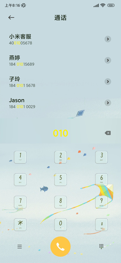 花田风筝 screenshot