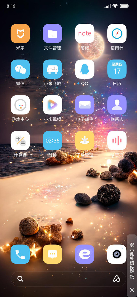 碧海生花 screenshot