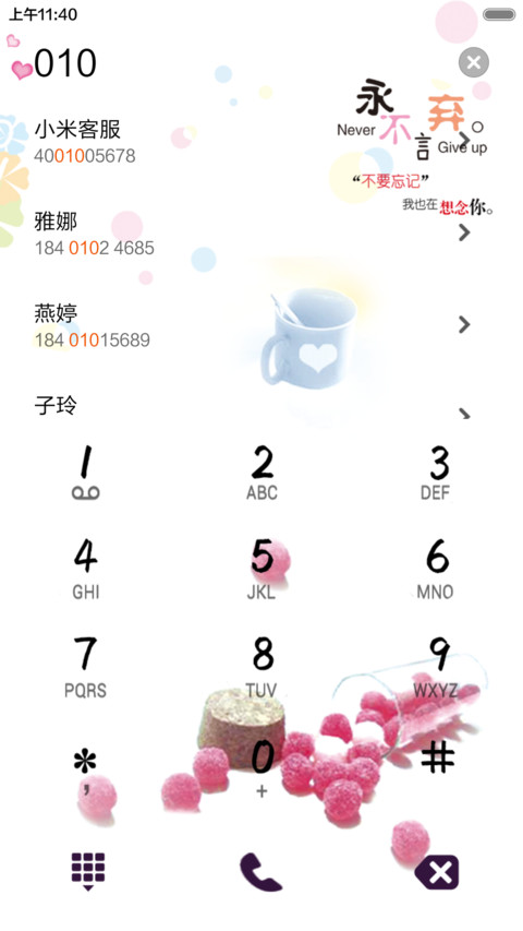 永不言弃（音乐锁屏+全图标） screenshot