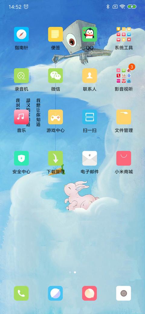 罗伯特（对你多好） screenshot