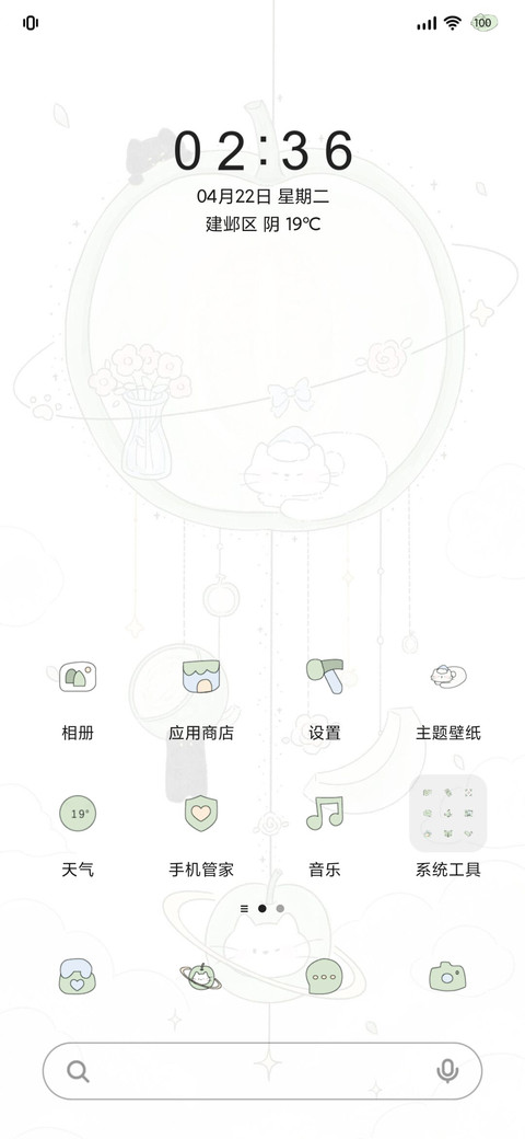 清新蜜瓜风铃 screenshot