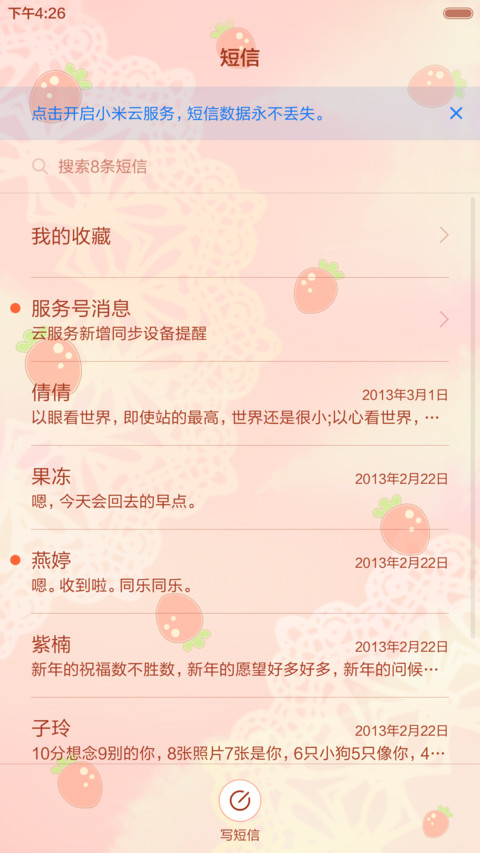 麦拉风-冬日麦麦 甜甜的梦 screenshot