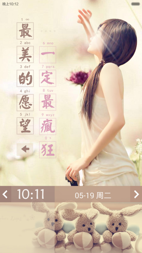 我的小清新(密码锁屏+自由桌面) screenshot