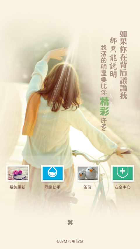 我的小清新(密码锁屏+自由桌面) screenshot