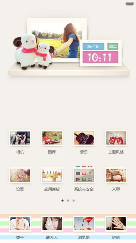 我的小清新(密码锁屏+自由桌面) screenshot