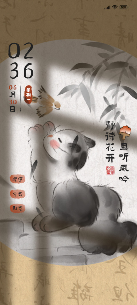国风水墨猫猫 screenshot