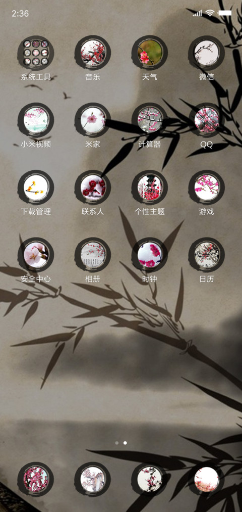 竹报平安1 screenshot