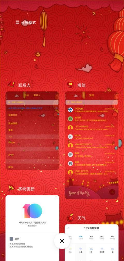 猪年大吉 screenshot