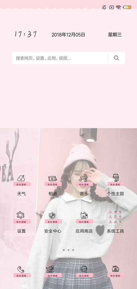 懂你的人最温暖J screenshot