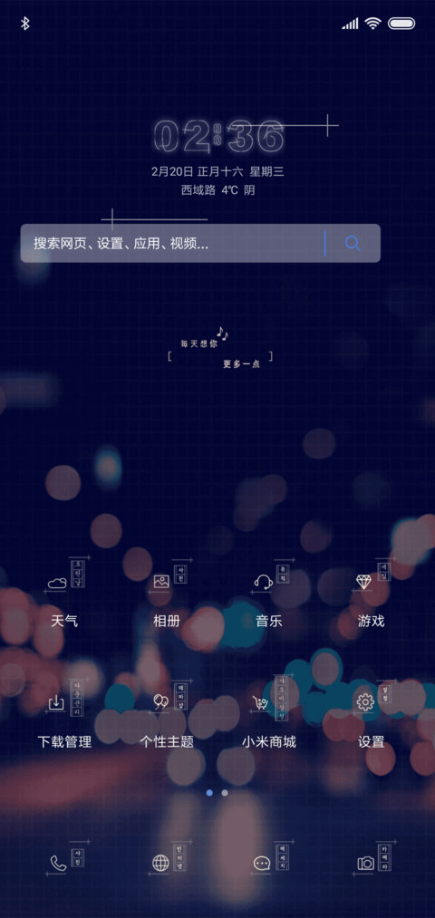 突然好想你 screenshot