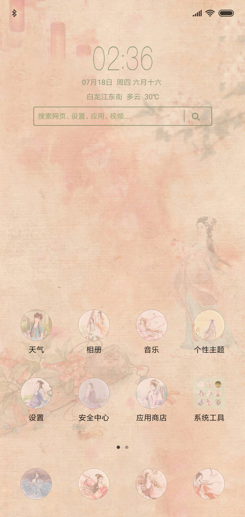 花好月圆 screenshot