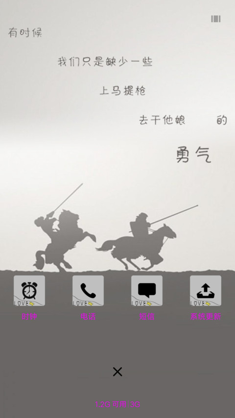 勇气 screenshot