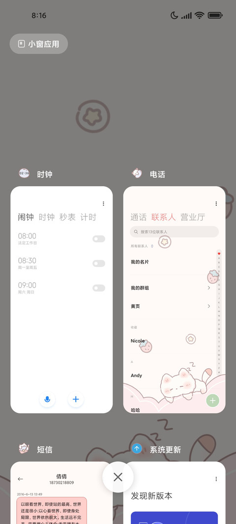 可爱软软猫 screenshot