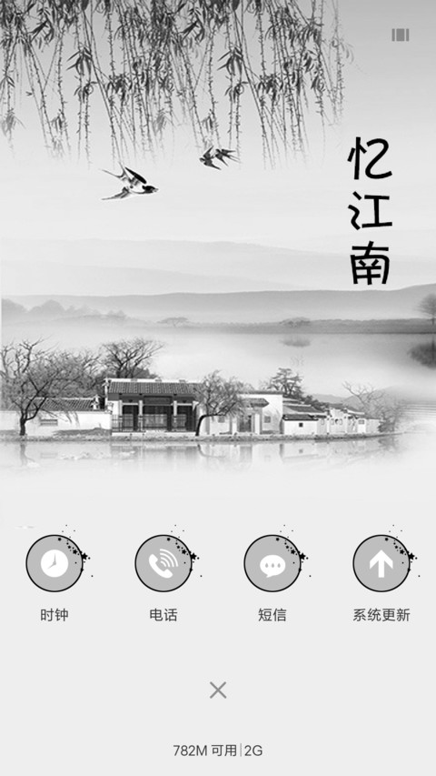 忆江南 screenshot