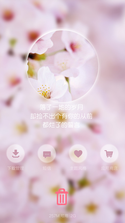 樱花树下【ios+自由桌面+音乐界面】 screenshot