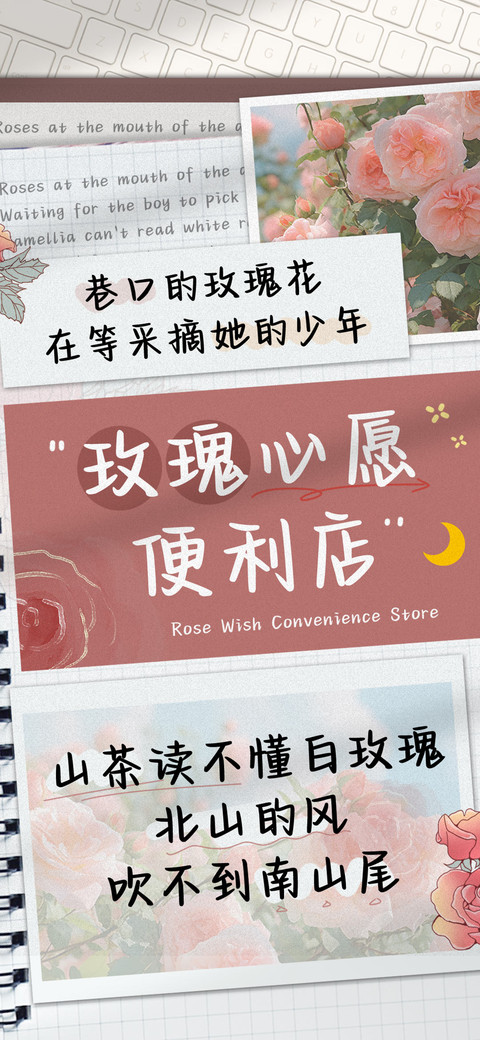 玫瑰心愿便利店 screenshot