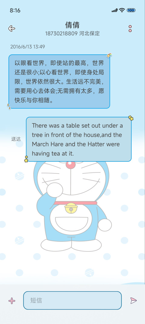 哆啦的打工日常 screenshot