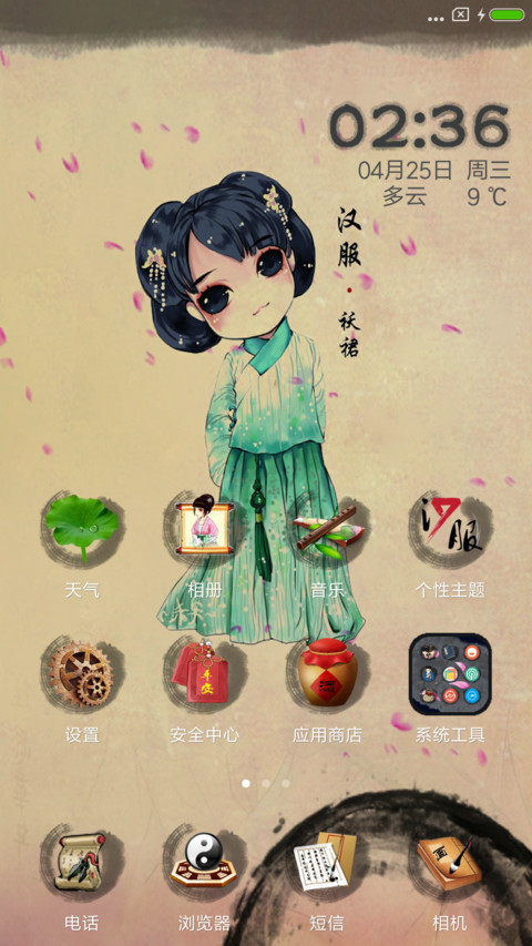 汉服萌妹子 screenshot