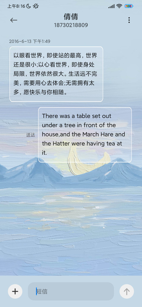 油画山川日月 screenshot